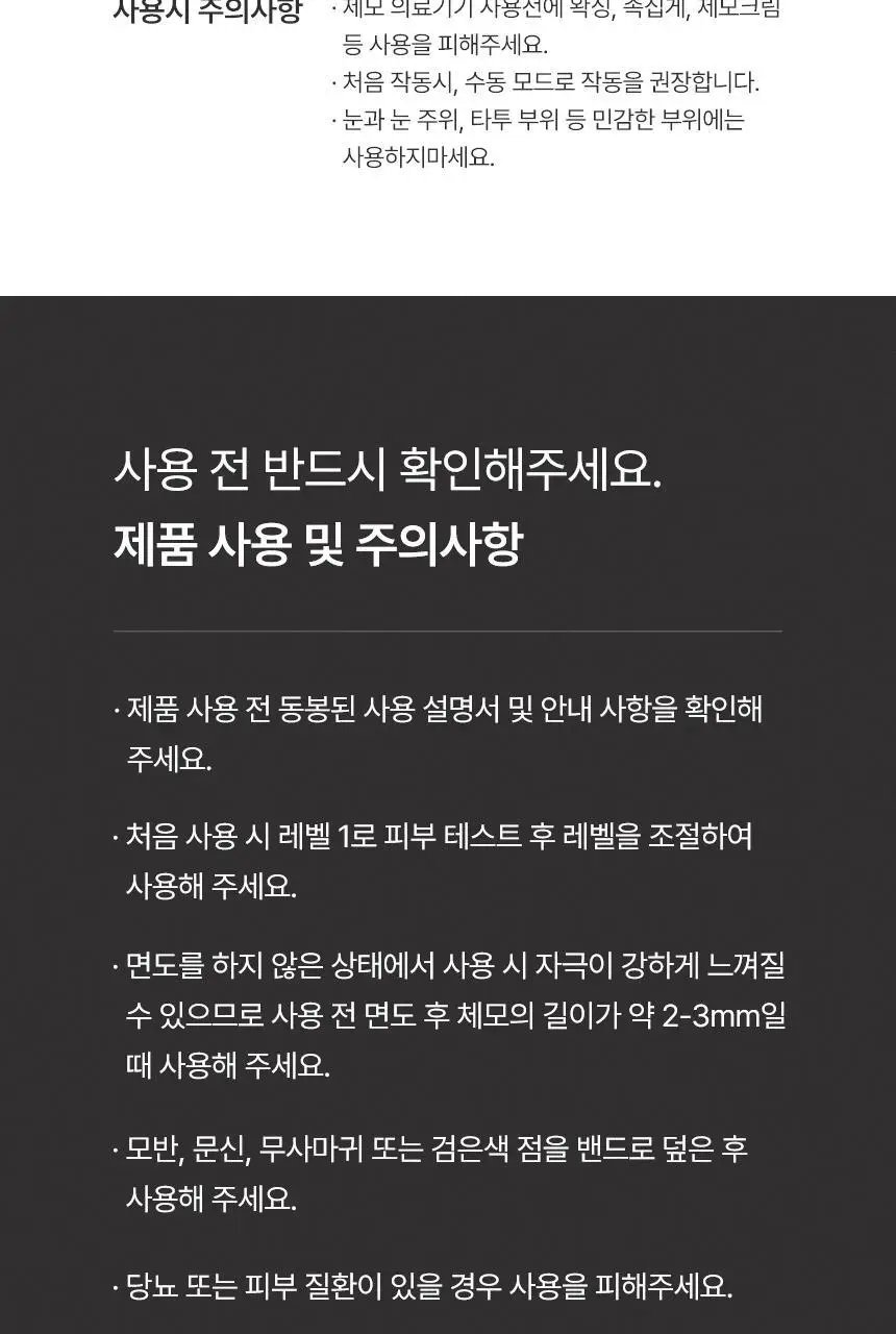 라피타 오토샷 IPL 제모의료기기 JOC-9000 상세페이지 37