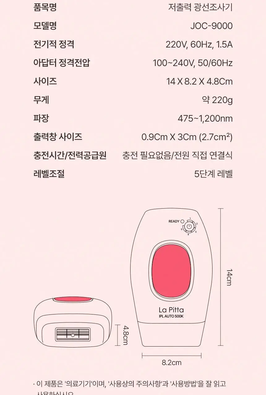 라피타 오토샷 IPL 제모의료기기 JOC-9000 상세페이지 41