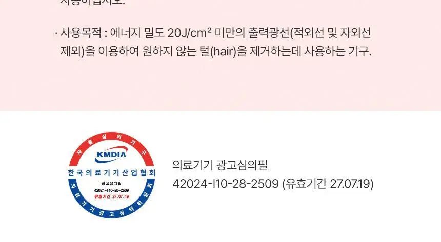 라피타 오토샷 IPL 제모의료기기 JOC-9000 상세페이지 42