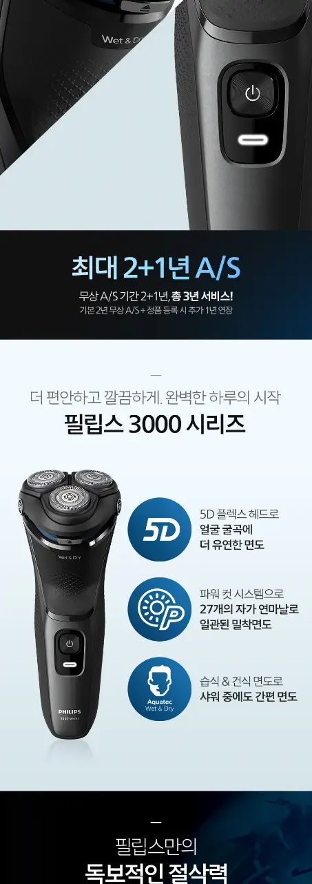 필립스 전기면도기 S3000 시리즈 (S3145/00) 상세페이지 2