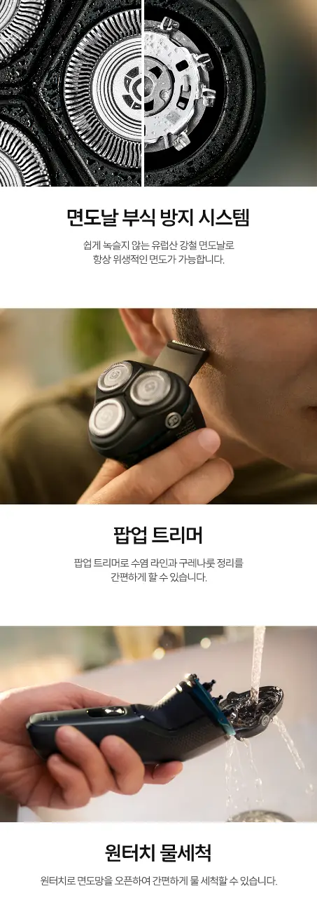 필립스 전기면도기 S3000 시리즈 (S3145/00) 상세페이지 5