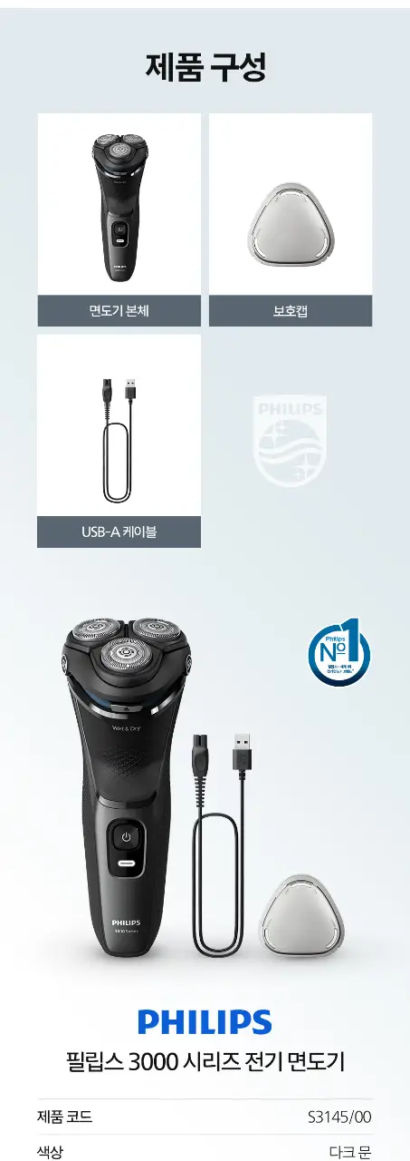 필립스 전기면도기 S3000 시리즈 (S3145/00) 상세페이지 7