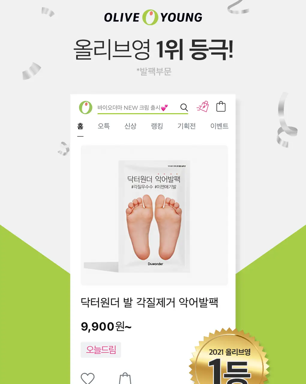 닥터원더 발 각질제거 악어발팩 상세페이지 3