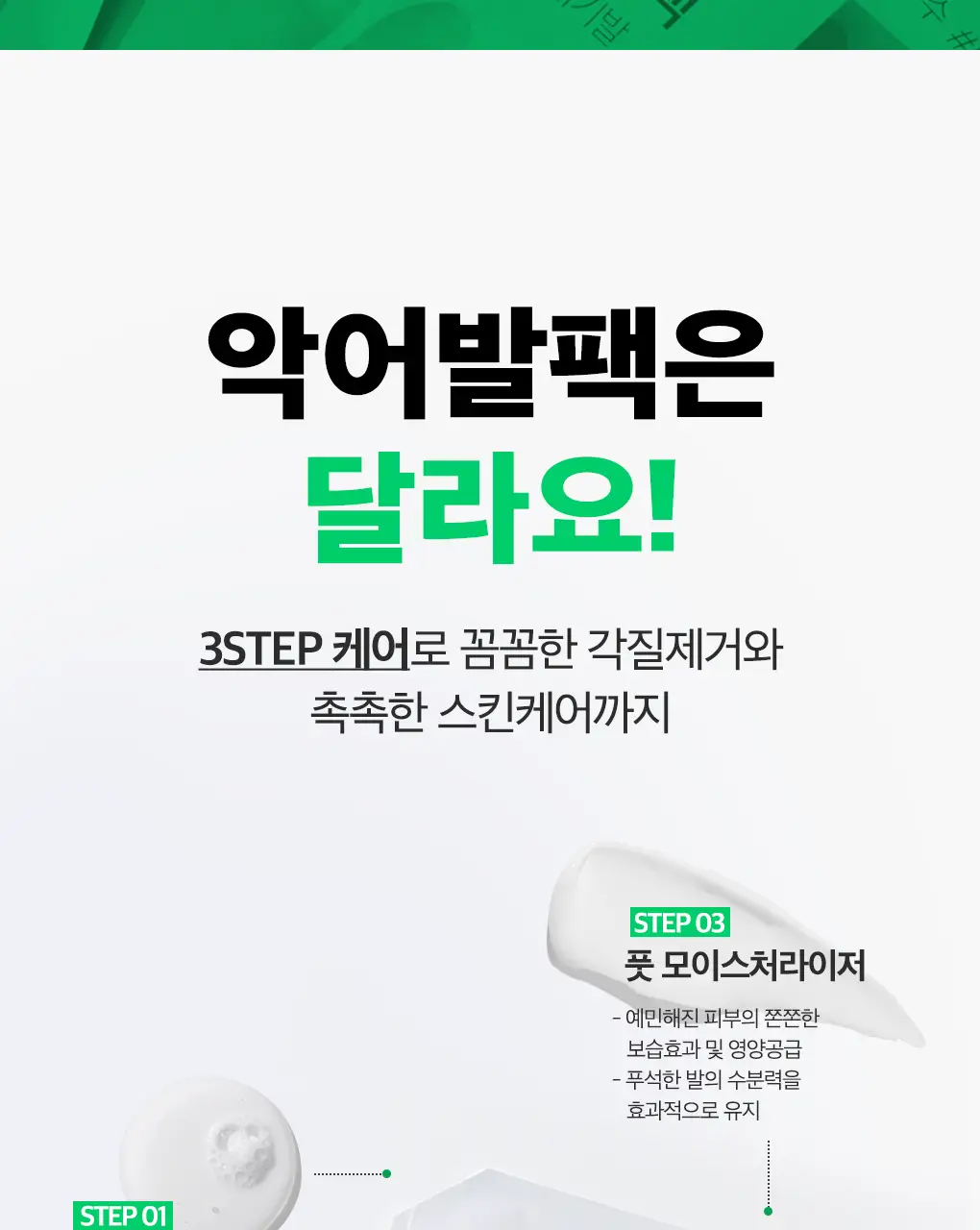닥터원더 발 각질제거 악어발팩 상세페이지 7