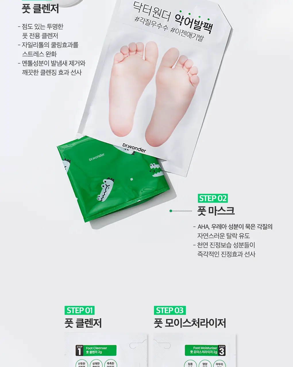 닥터원더 발 각질제거 악어발팩 상세페이지 8