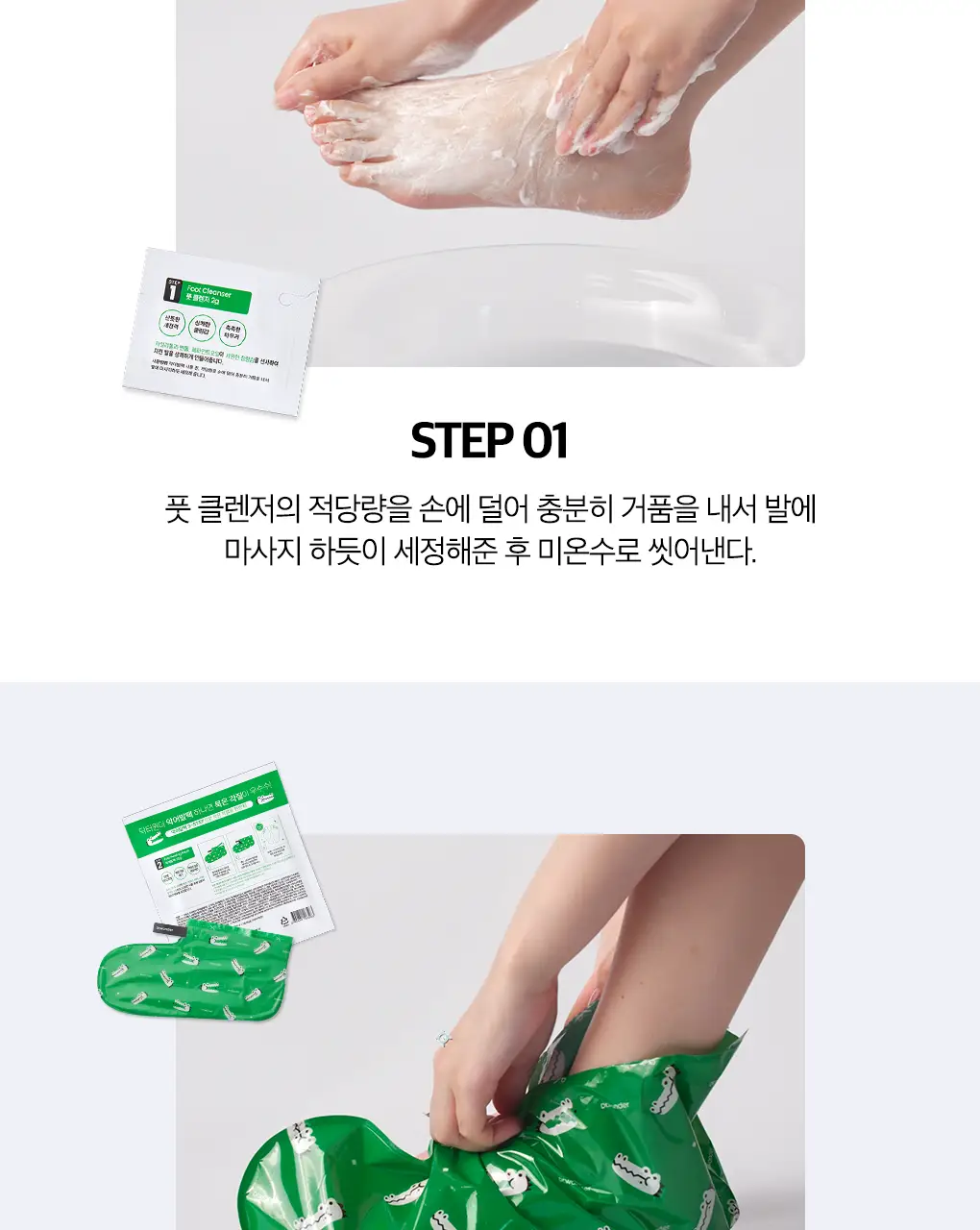 닥터원더 발 각질제거 악어발팩 상세페이지 11