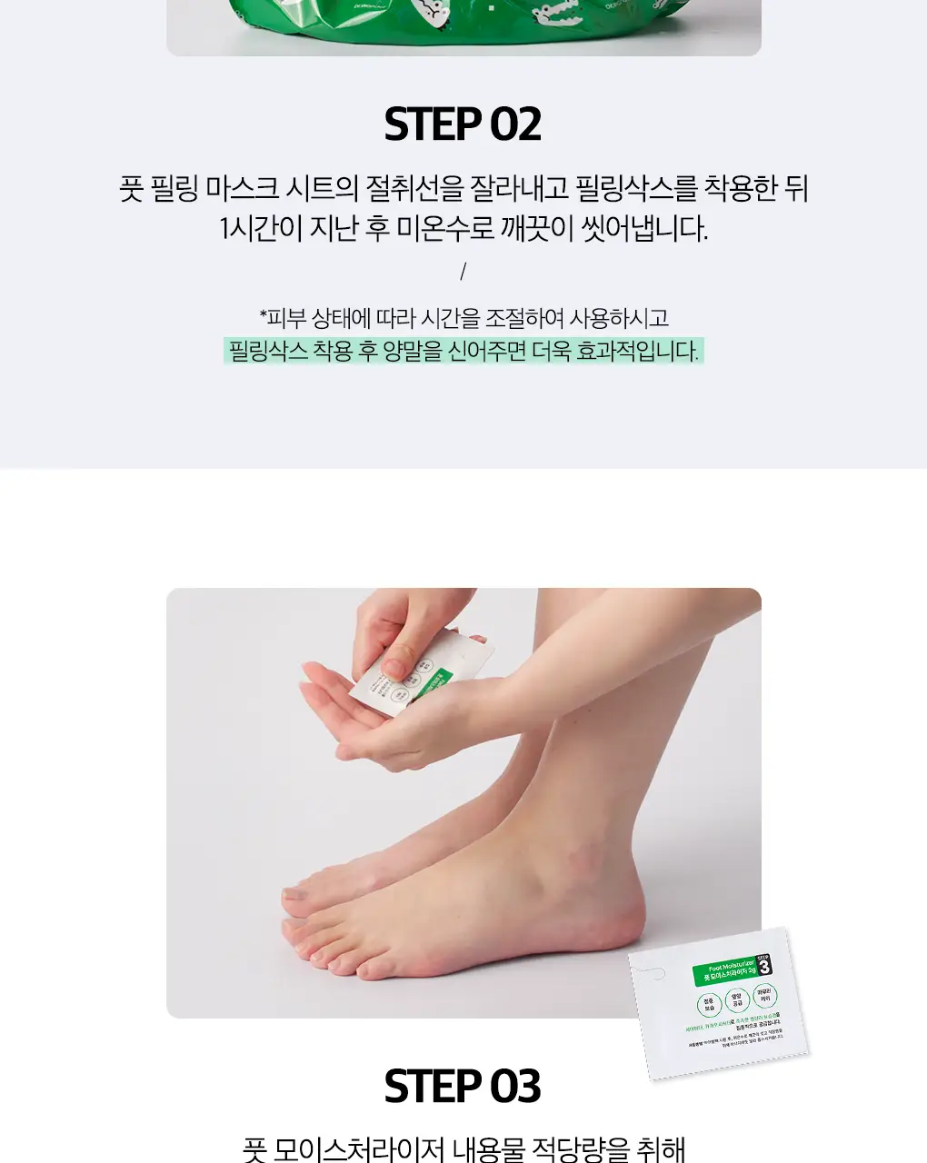 닥터원더 발 각질제거 악어발팩 상세페이지 12
