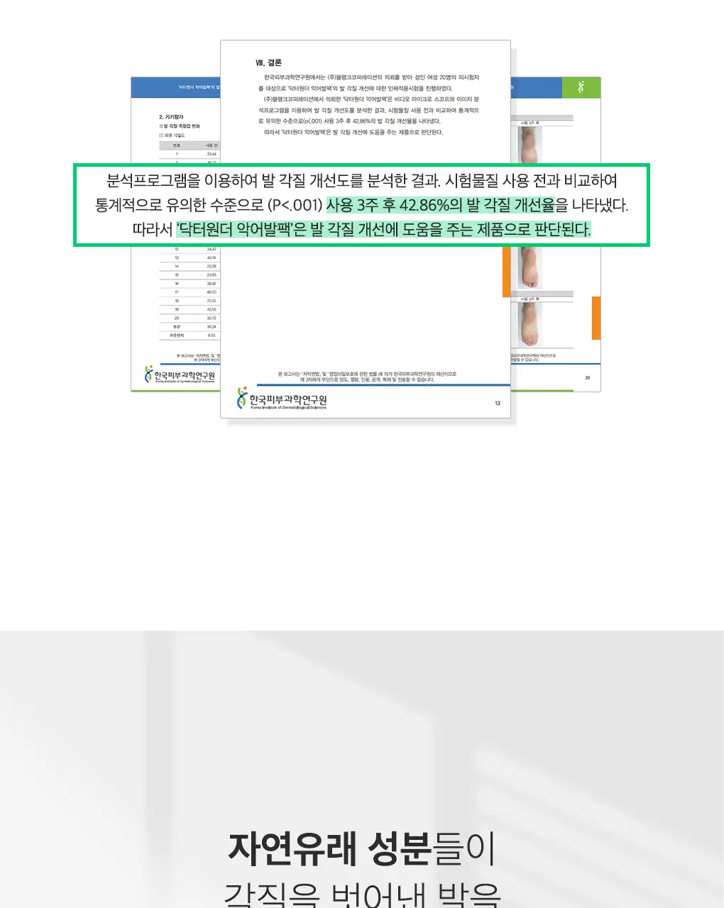 닥터원더 발 각질제거 악어발팩 상세페이지 20