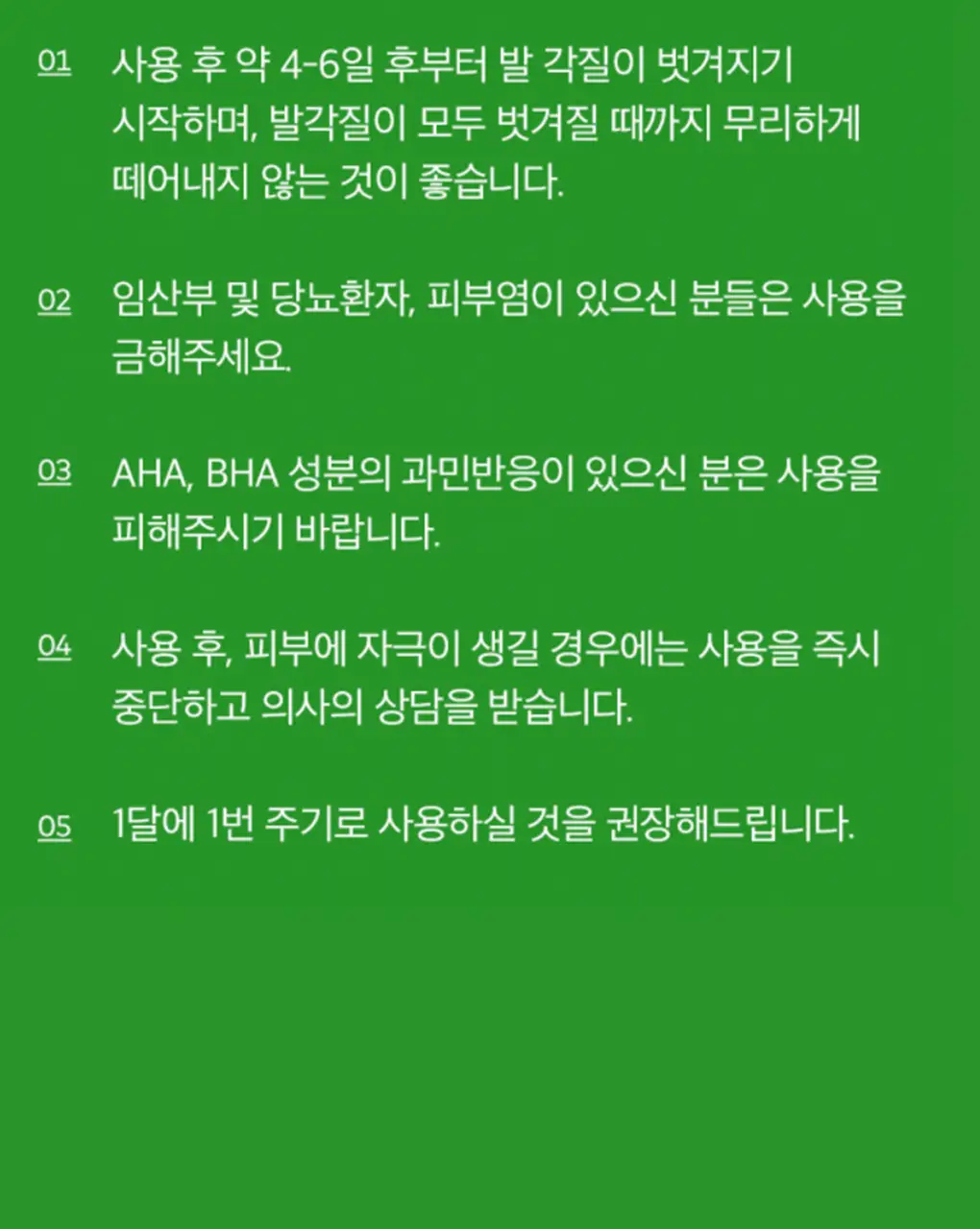 닥터원더 발 각질제거 악어발팩 상세페이지 25