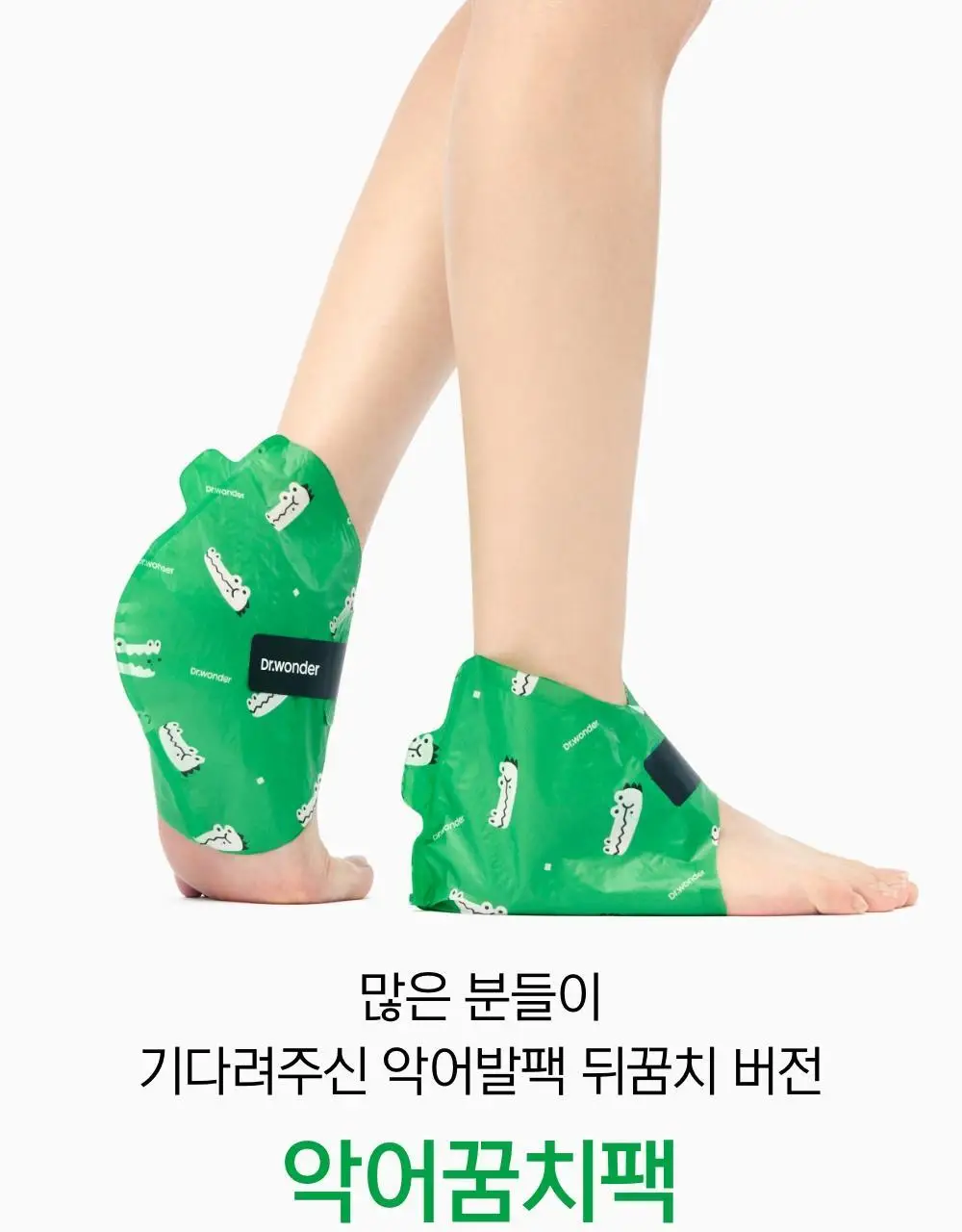닥터원더 악어꿈치팩 1매 상세페이지 2