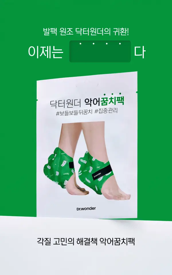 닥터원더 악어꿈치팩 1매 상세페이지 4