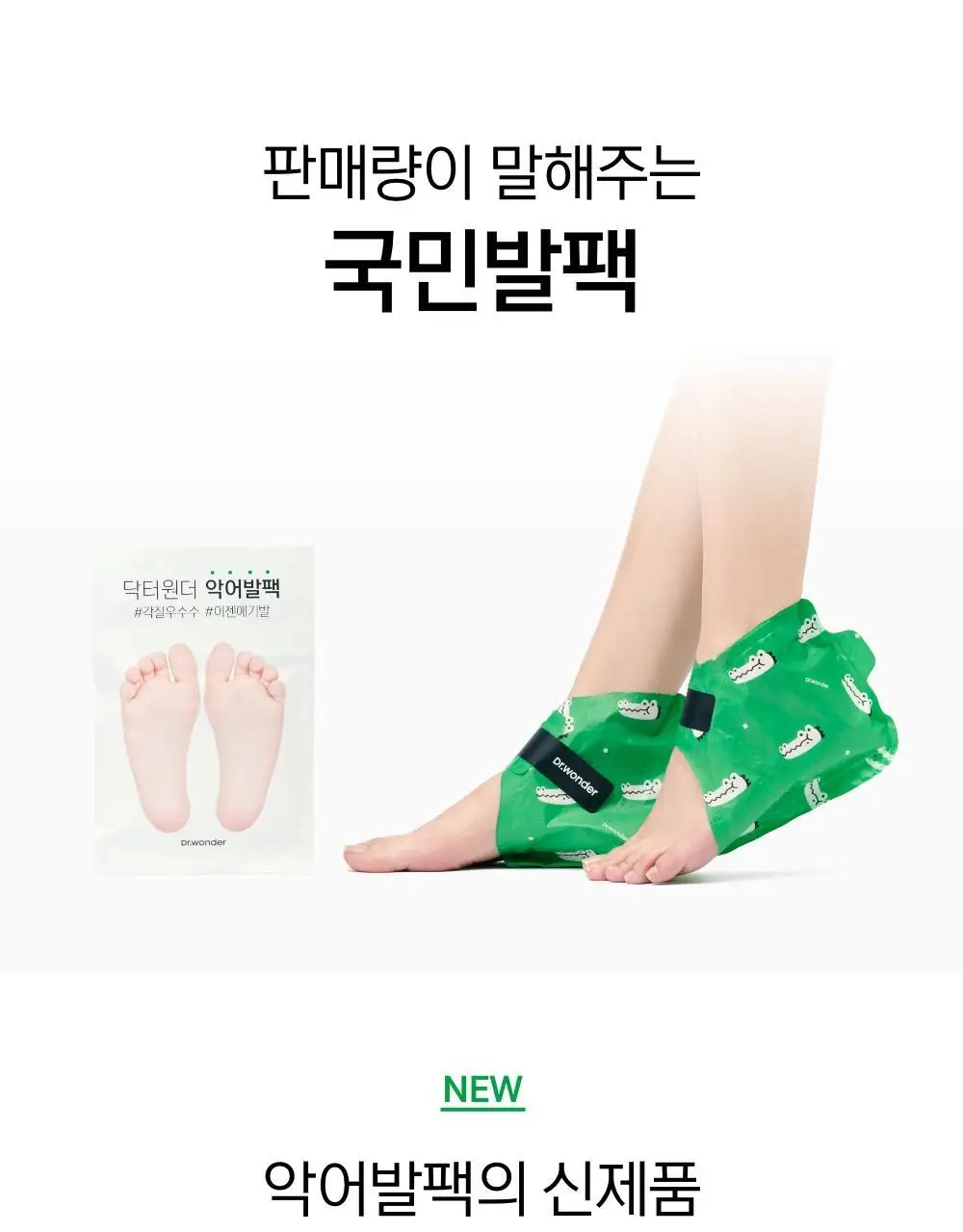 닥터원더 악어꿈치팩 1매 상세페이지 7