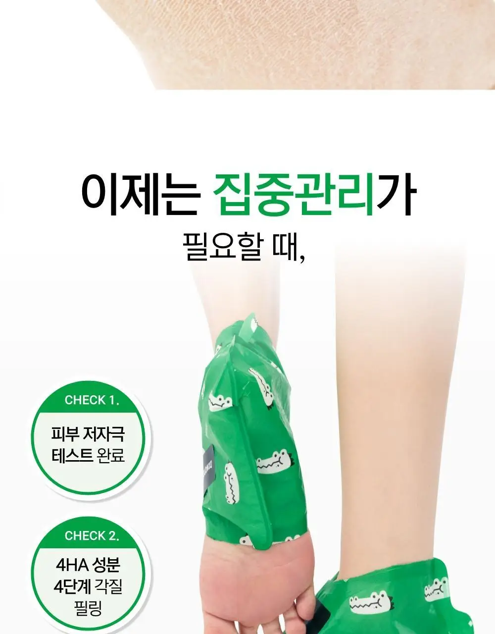 닥터원더 악어꿈치팩 1매 상세페이지 12