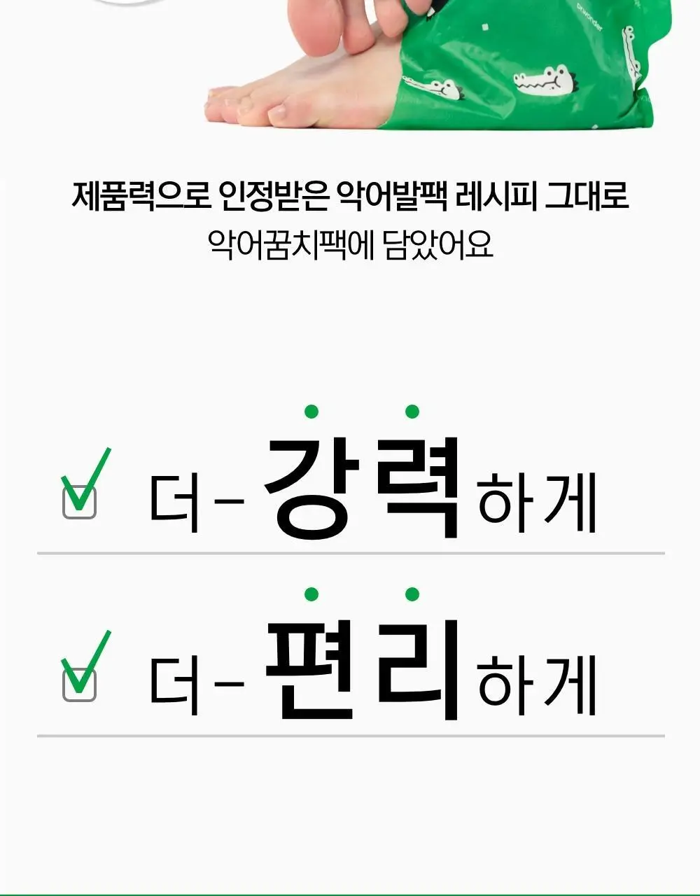 닥터원더 악어꿈치팩 1매 상세페이지 13