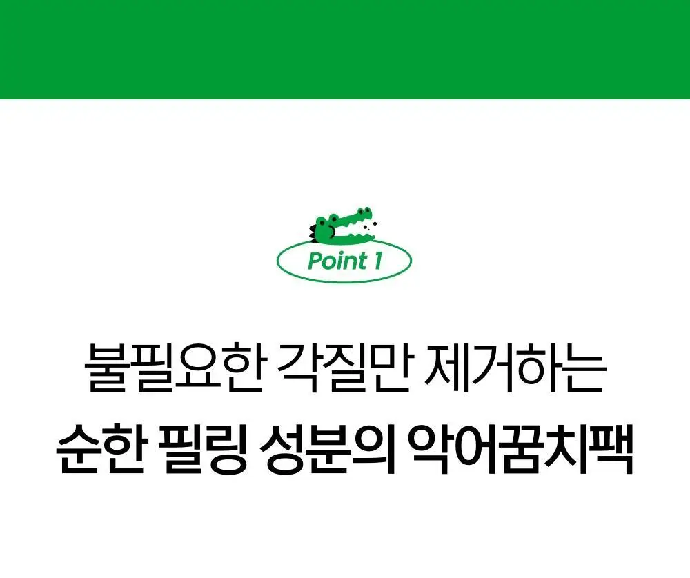닥터원더 악어꿈치팩 1매 상세페이지 16