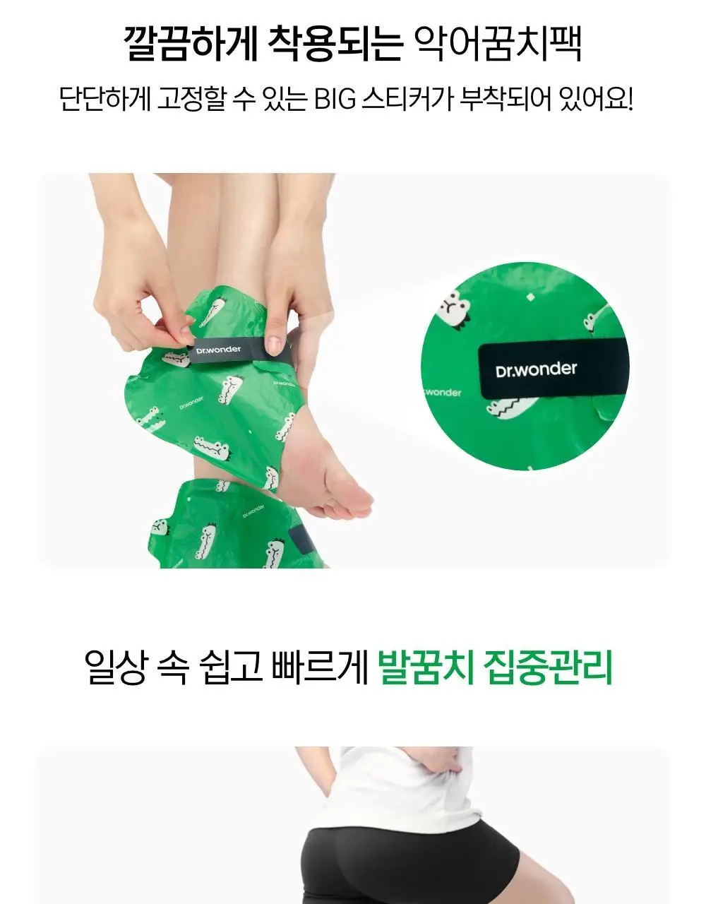 닥터원더 악어꿈치팩 1매 상세페이지 24