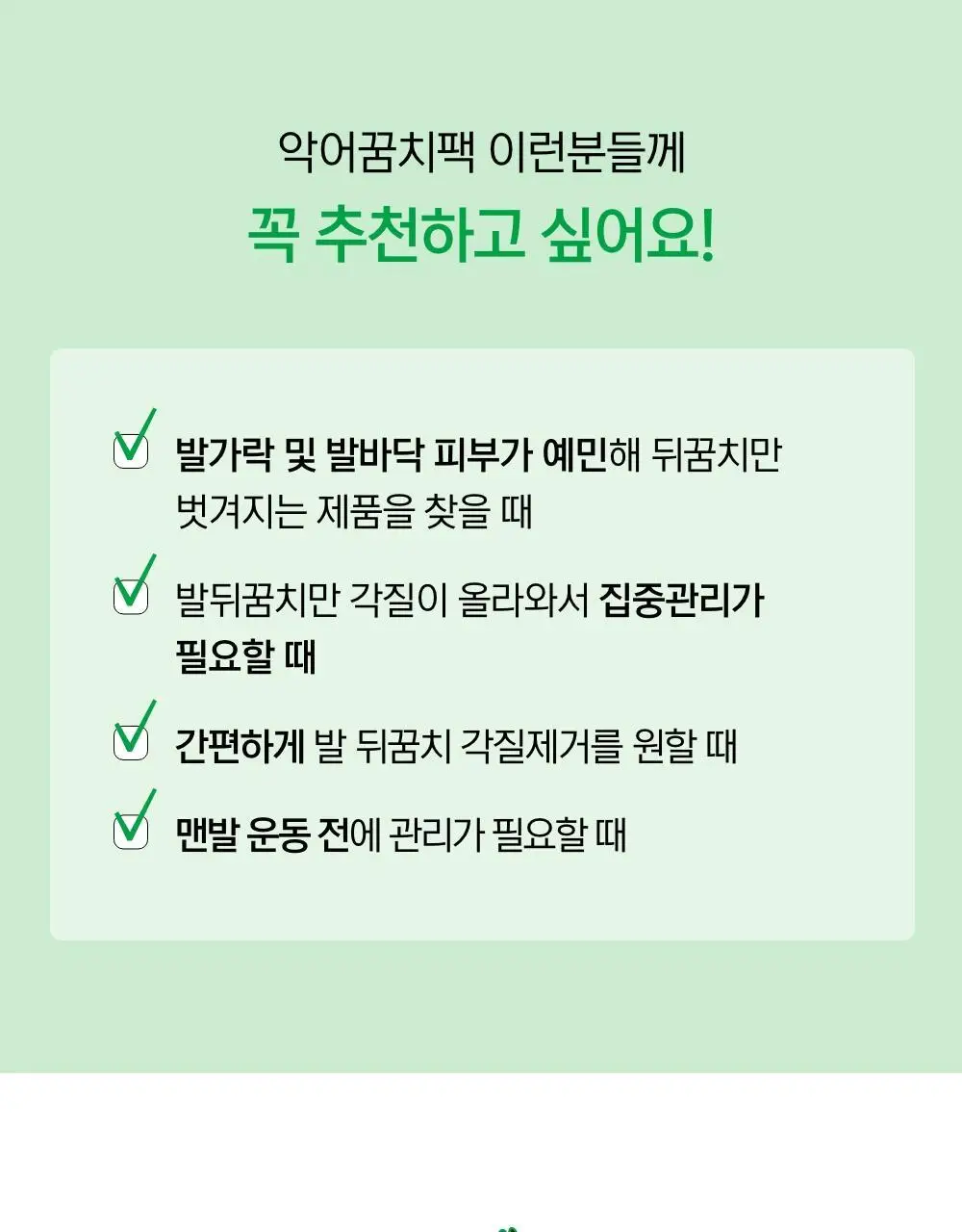 닥터원더 악어꿈치팩 1매 상세페이지 26