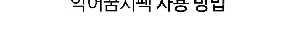 닥터원더 악어꿈치팩 1매 상세페이지 34