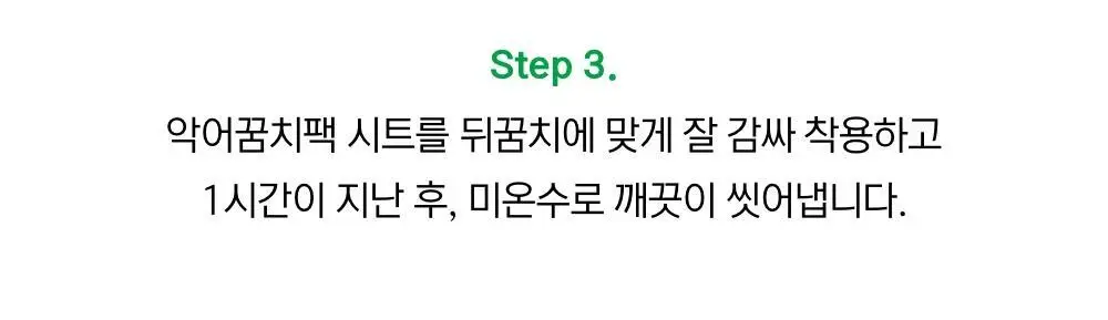 닥터원더 악어꿈치팩 1매 상세페이지 40
