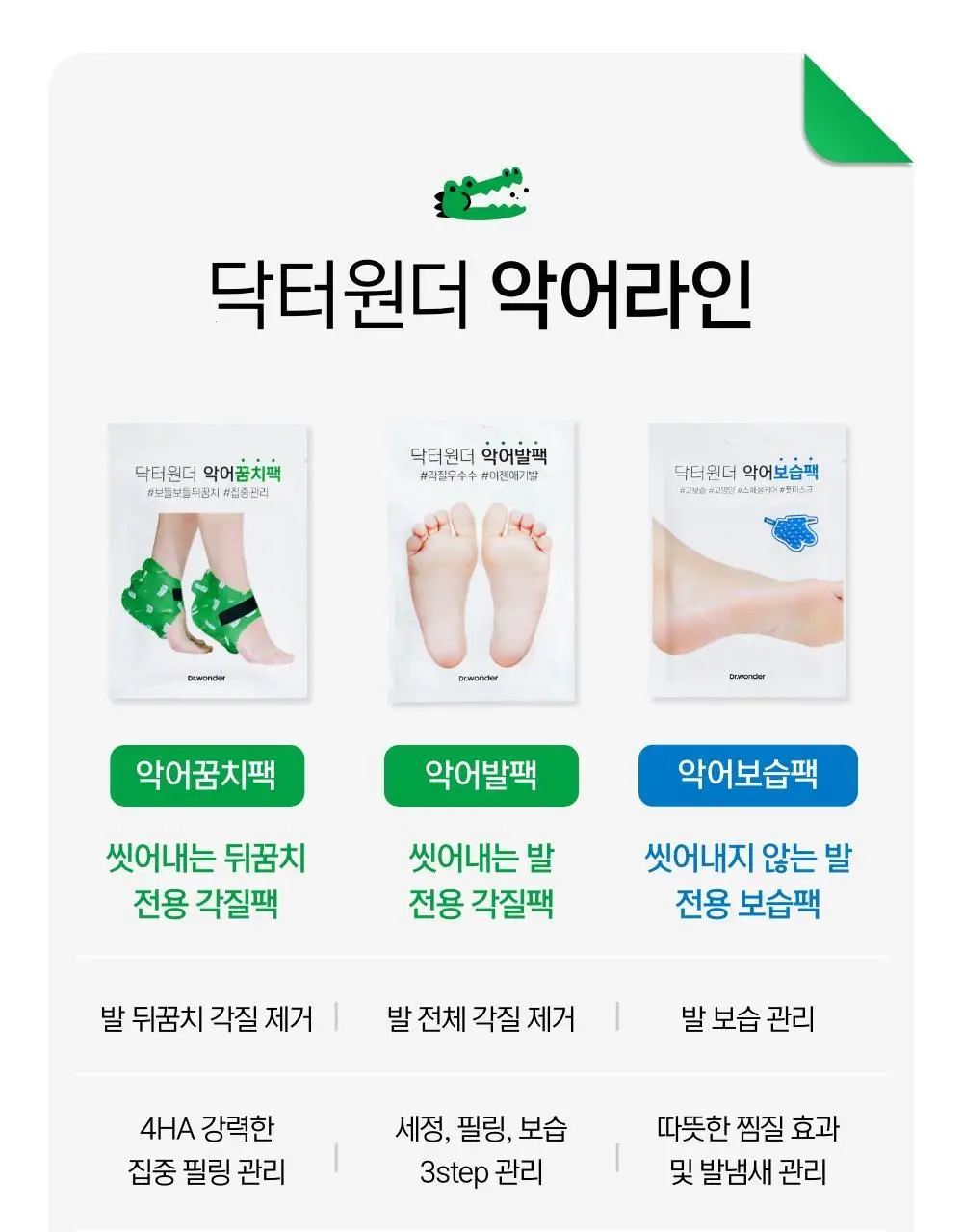 닥터원더 악어꿈치팩 1매 상세페이지 41