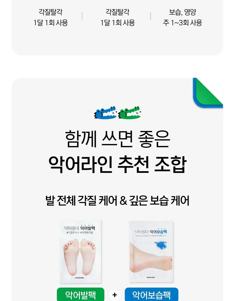 닥터원더 악어꿈치팩 1매 상세페이지 42