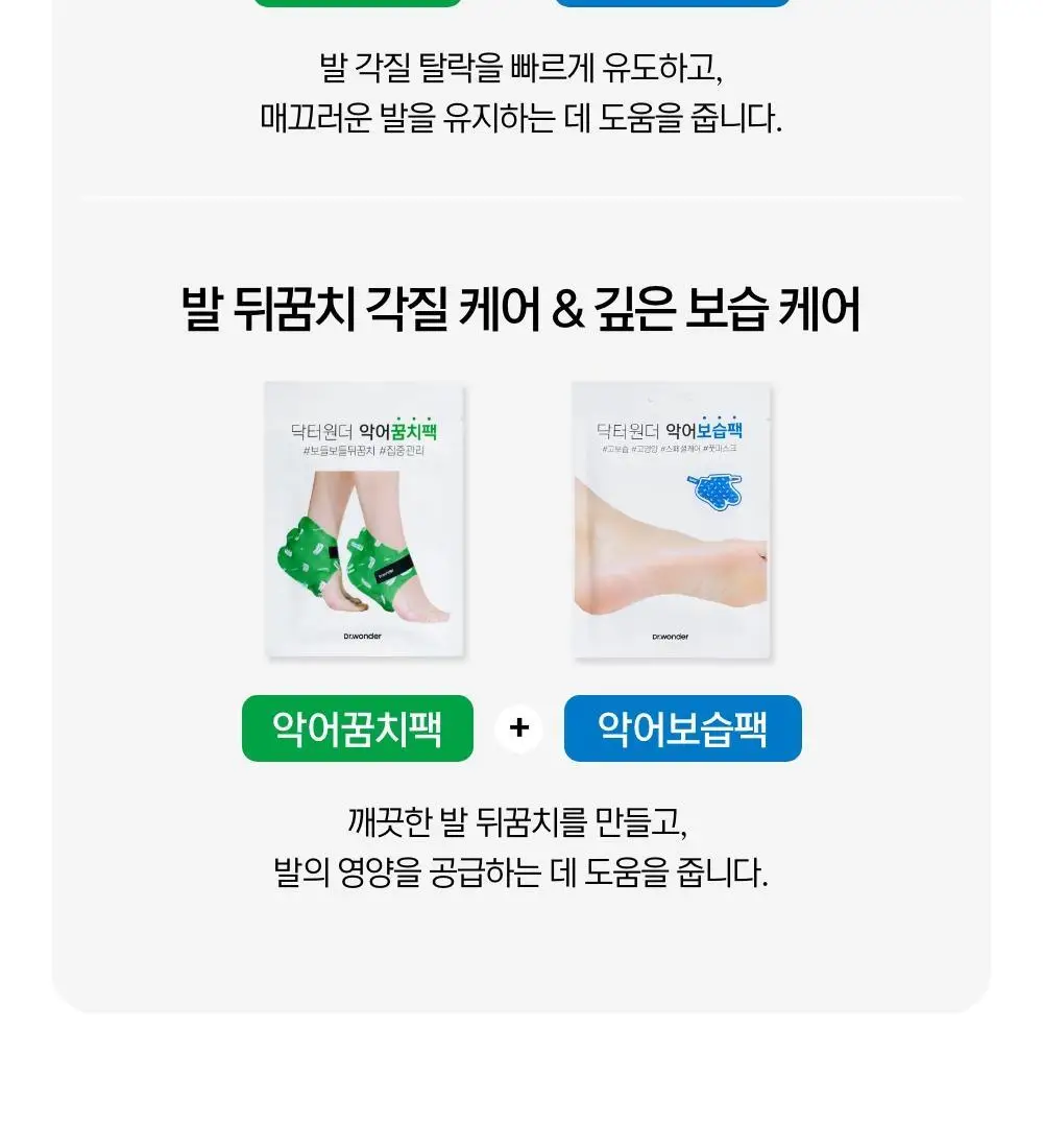 닥터원더 악어꿈치팩 1매 상세페이지 43