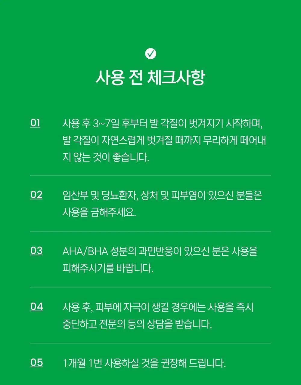 닥터원더 악어꿈치팩 1매 상세페이지 44