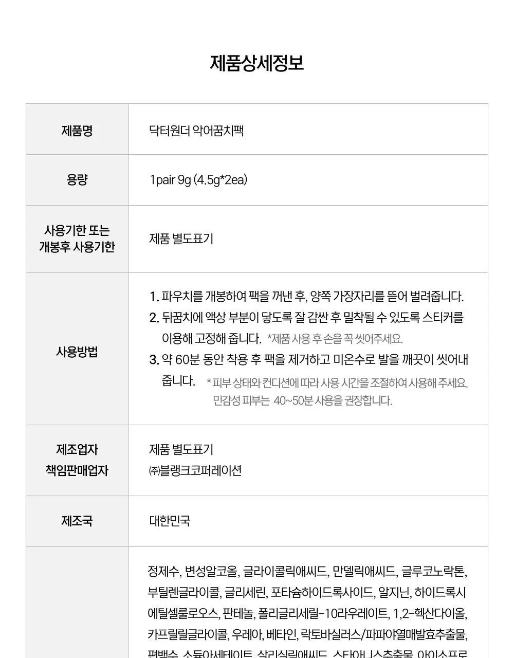 닥터원더 악어꿈치팩 1매 상세페이지 46