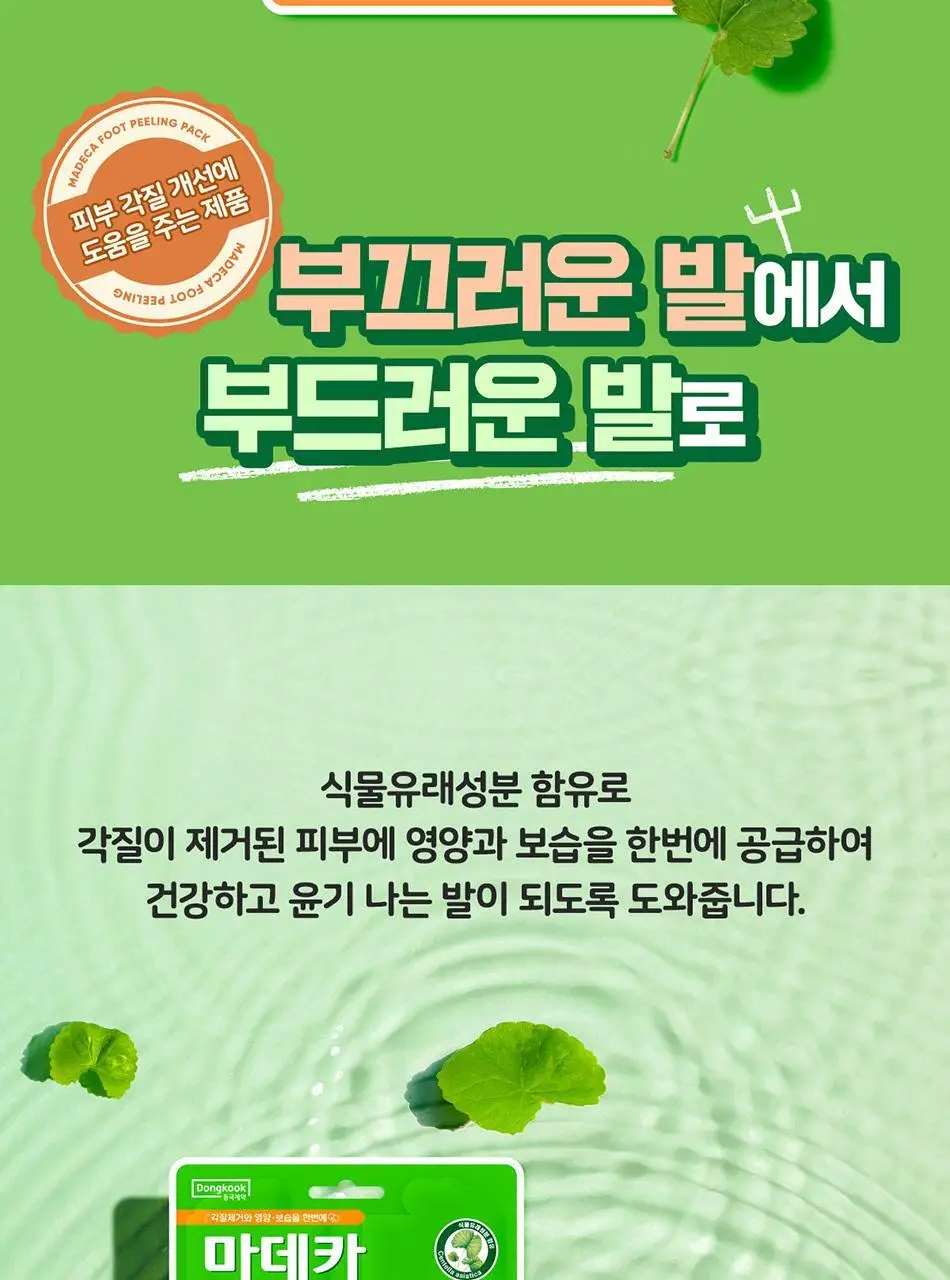 마데카 발필링팩 상세페이지 2