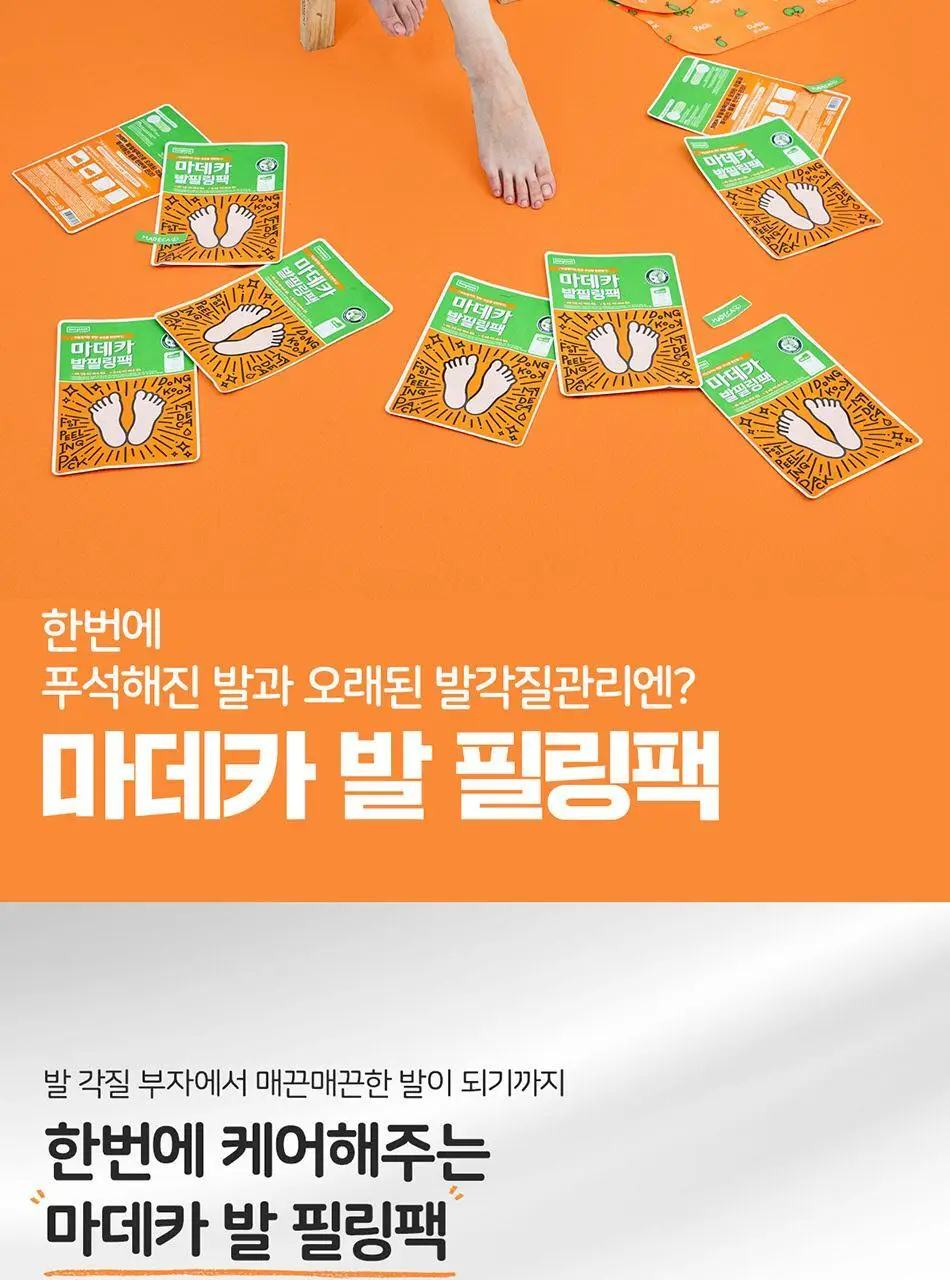 마데카 발필링팩 상세페이지 4