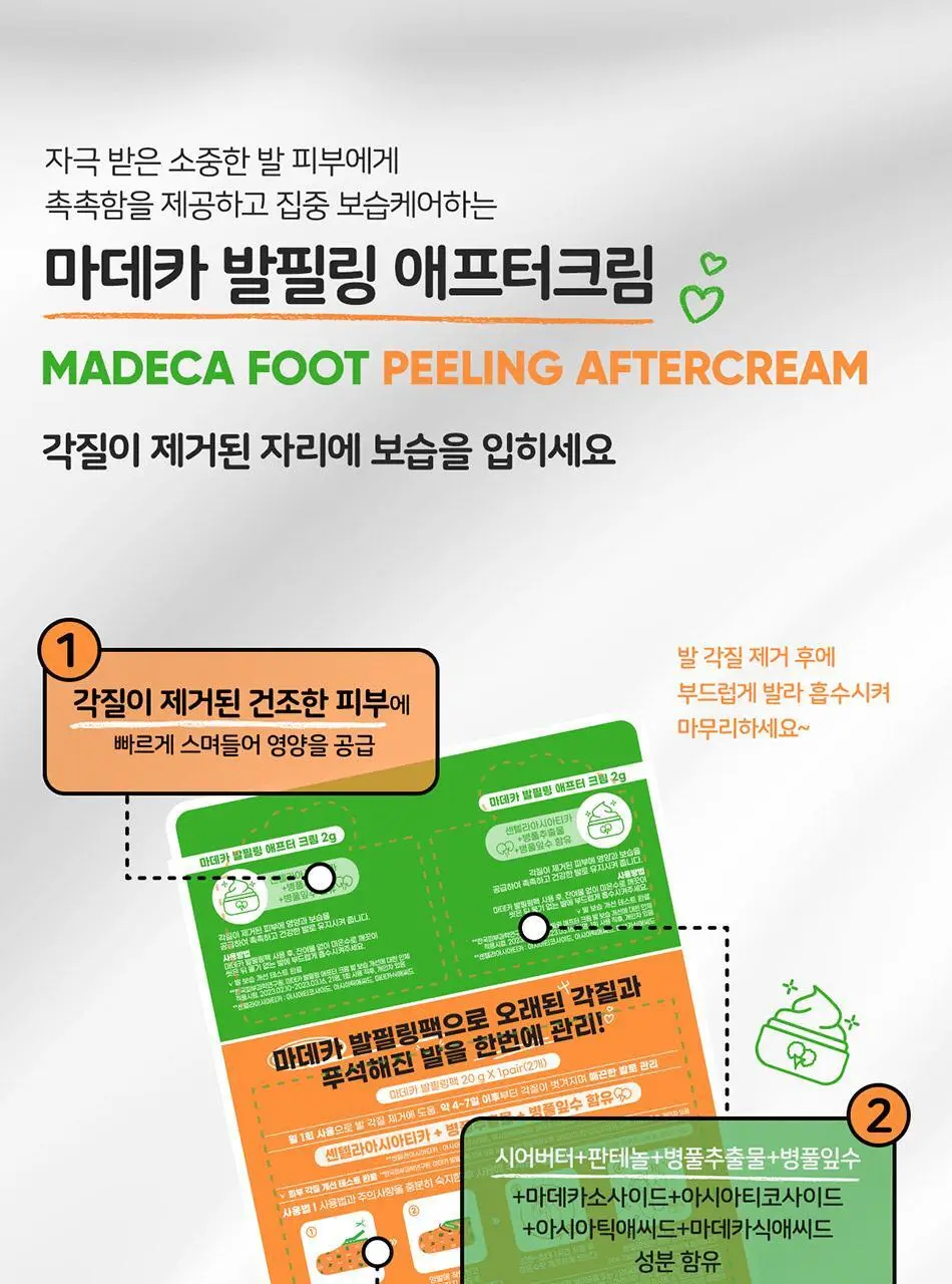 마데카 발필링팩 상세페이지 6