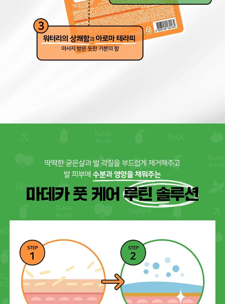 마데카 발필링팩 상세페이지 7