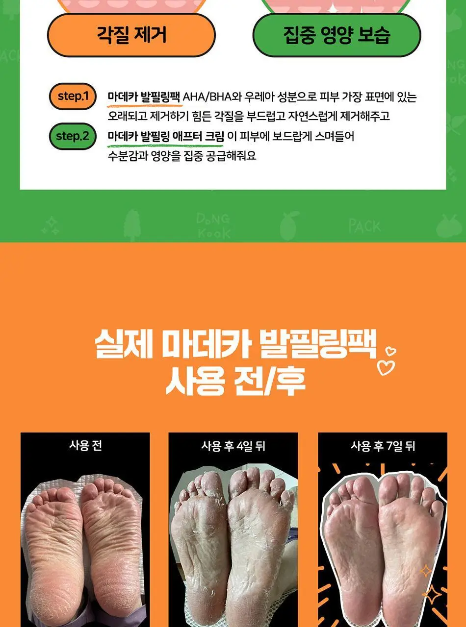 마데카 발필링팩 상세페이지 8