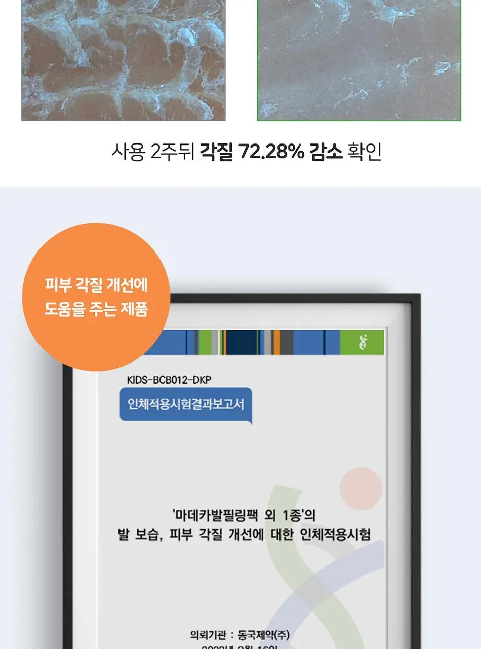 마데카 발필링팩 상세페이지 12