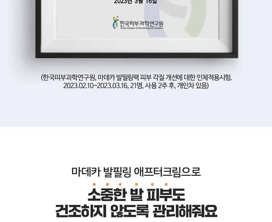 마데카 발필링팩 상세페이지 13