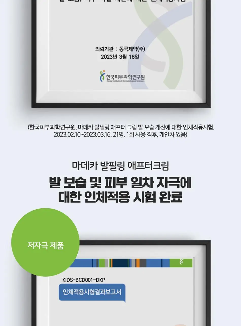 마데카 발필링팩 상세페이지 17