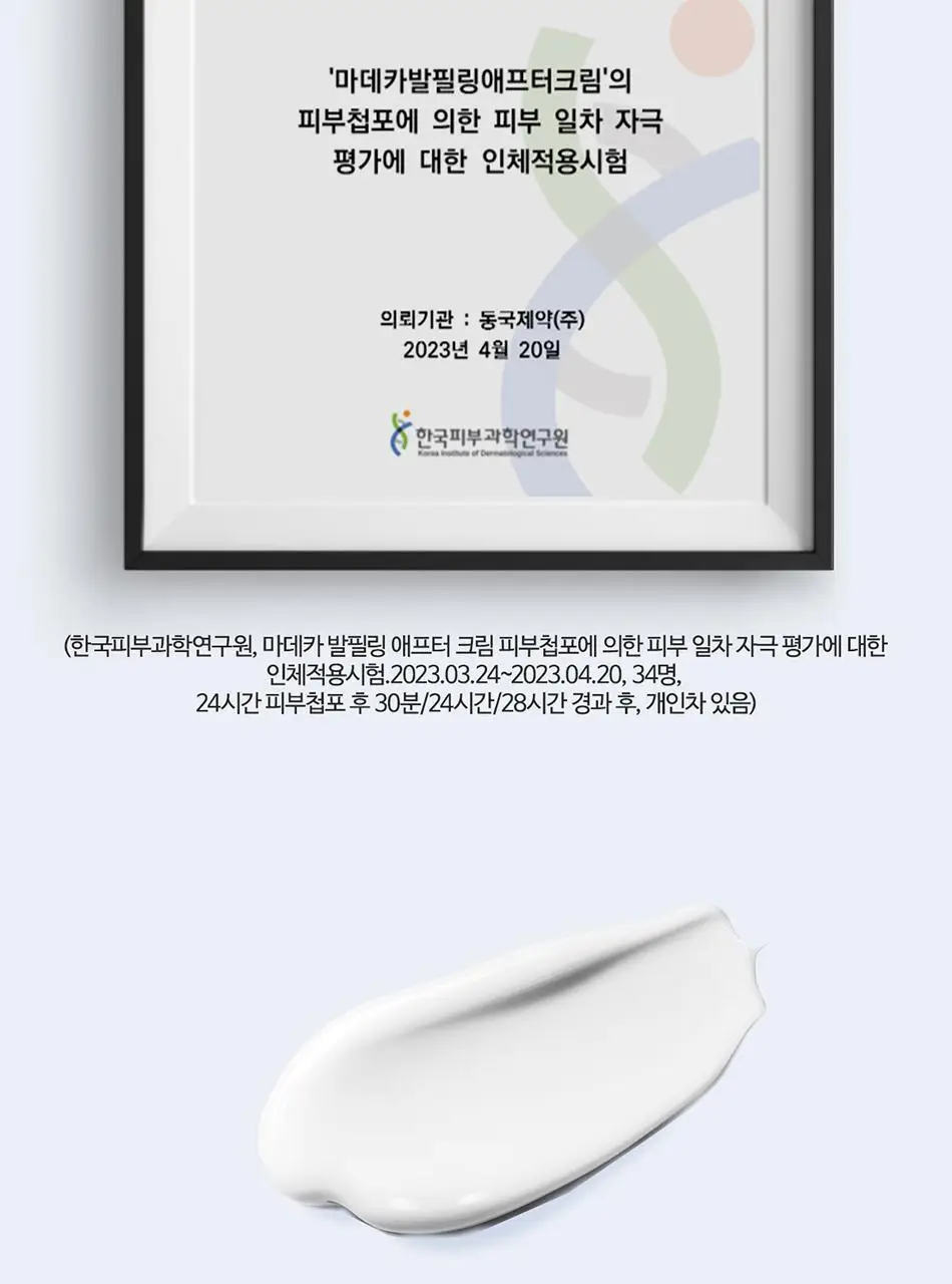 마데카 발필링팩 상세페이지 18