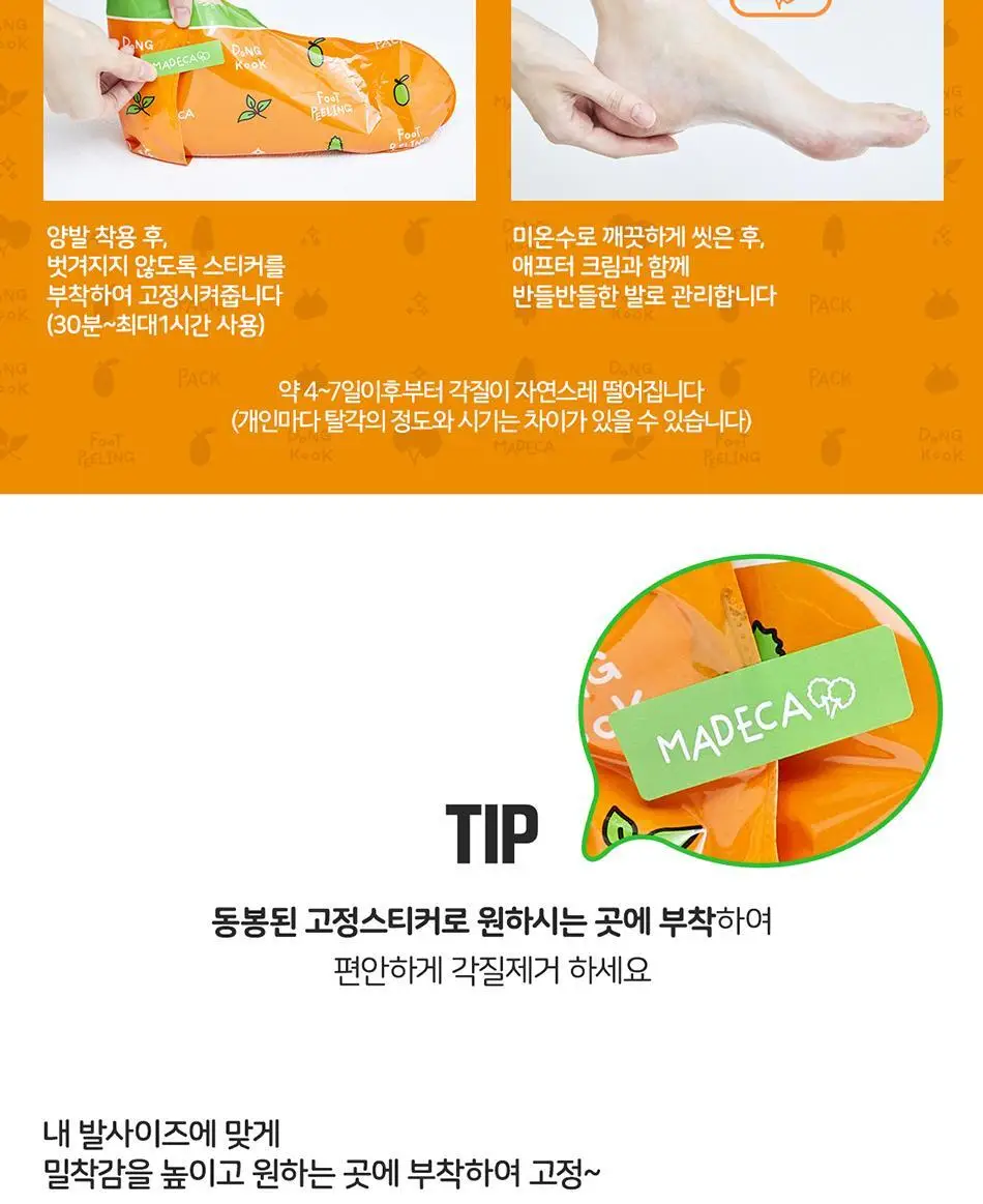 마데카 발필링팩 상세페이지 23