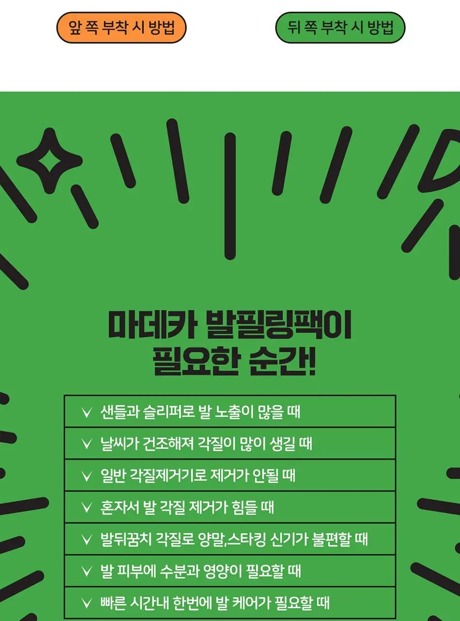 마데카 발필링팩 상세페이지 25
