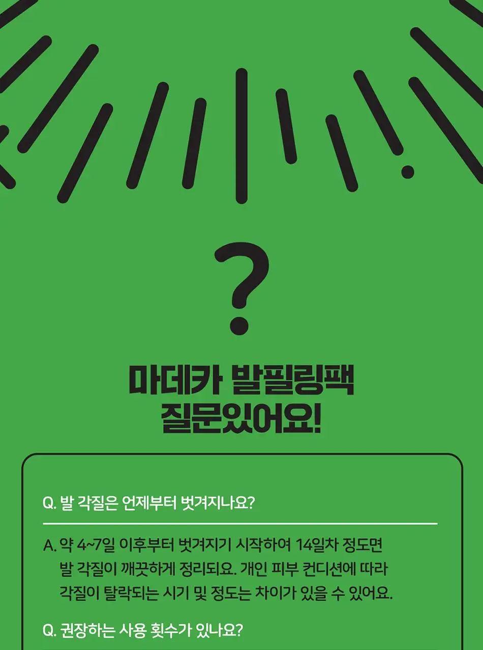 마데카 발필링팩 상세페이지 26