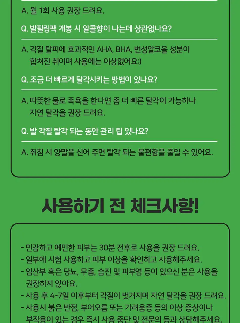 마데카 발필링팩 상세페이지 27