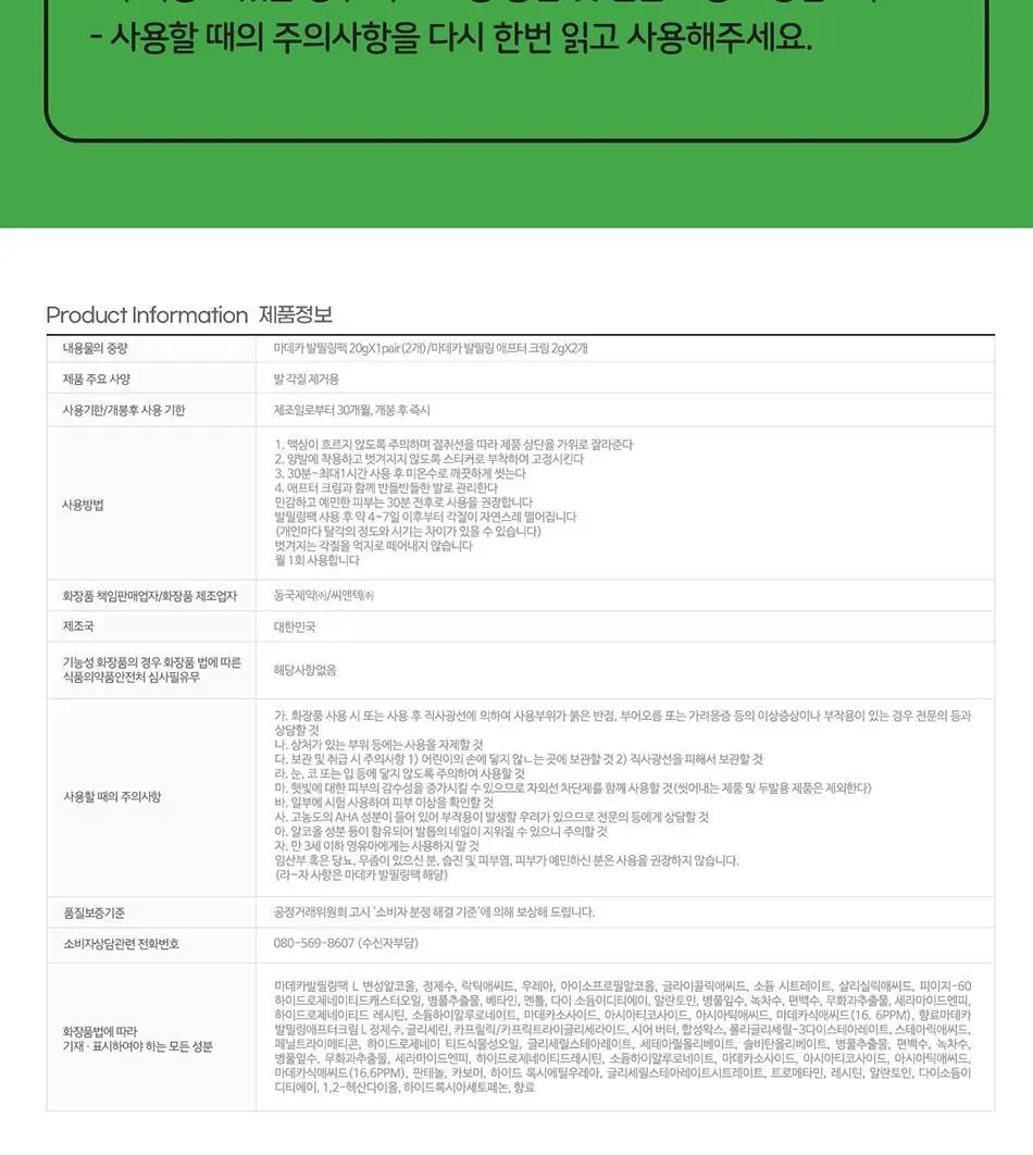 마데카 발필링팩 상세페이지 28
