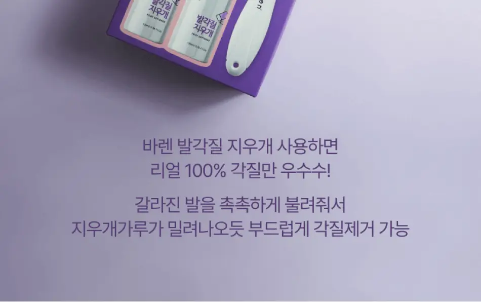 바렌 발각질지우개 더블기획 세트(미스트2개+풋파일) 상세페이지 2