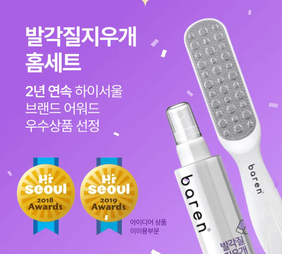 바렌 발각질지우개 더블기획 세트(미스트2개+풋파일) 상세페이지 6