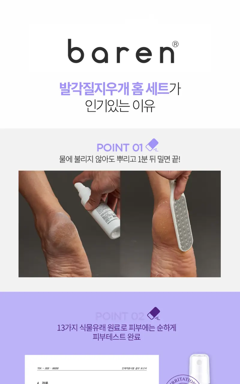 바렌 발각질지우개 더블기획 세트(미스트2개+풋파일) 상세페이지 12