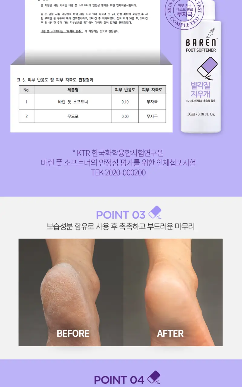 바렌 발각질지우개 더블기획 세트(미스트2개+풋파일) 상세페이지 13