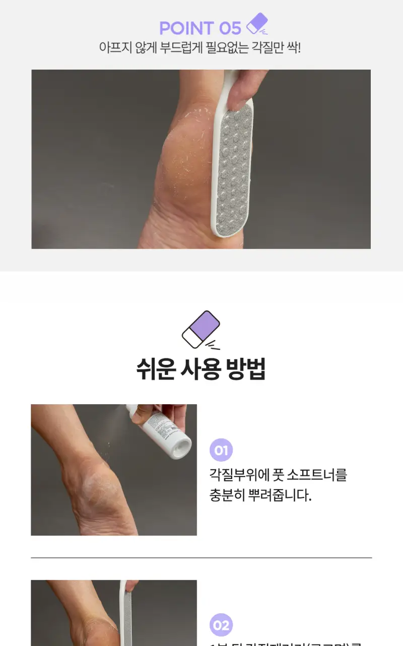 바렌 발각질지우개 더블기획 세트(미스트2개+풋파일) 상세페이지 15