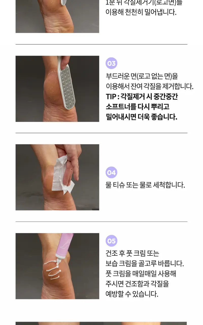 바렌 발각질지우개 더블기획 세트(미스트2개+풋파일) 상세페이지 16