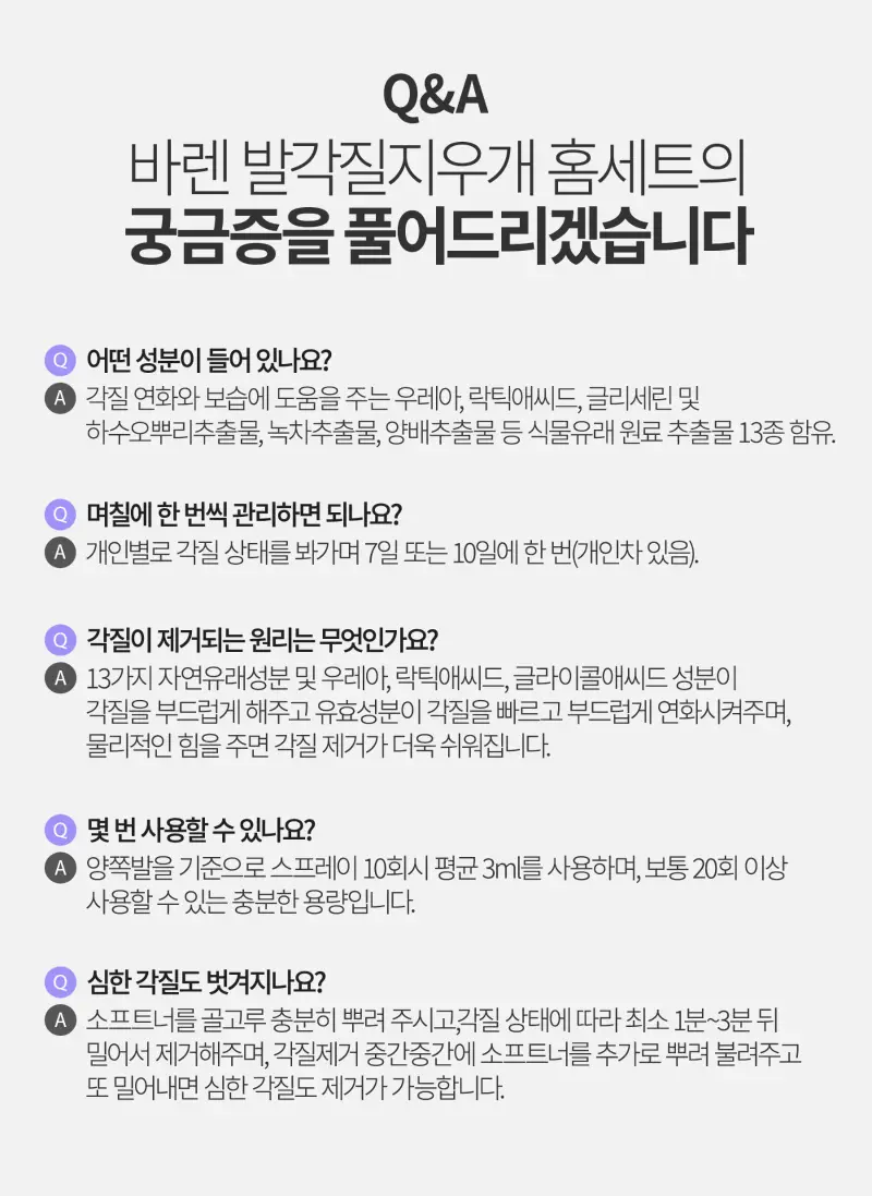 바렌 발각질지우개 더블기획 세트(미스트2개+풋파일) 상세페이지 18