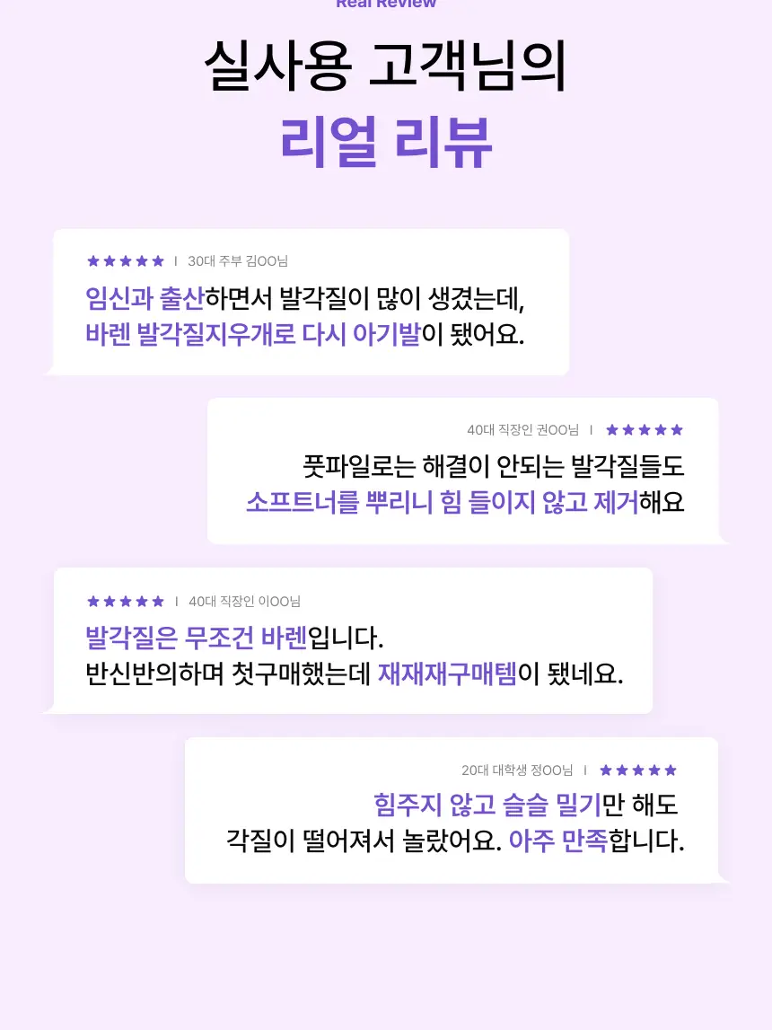 바렌 발각질지우개 풋 소프트너(연화제) 120ml (온) 상세페이지 11